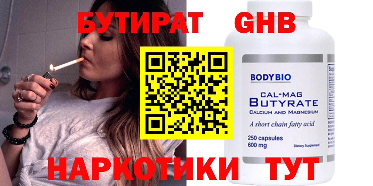 Бутират 99% Богородск