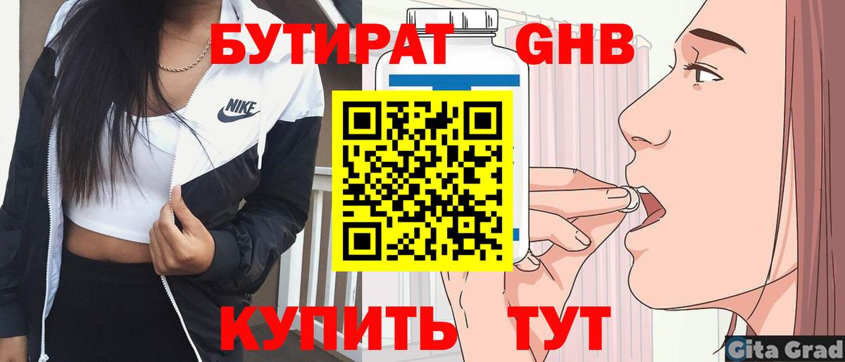 БУТИРАТ 99%  Вход с VPN  Богородск 