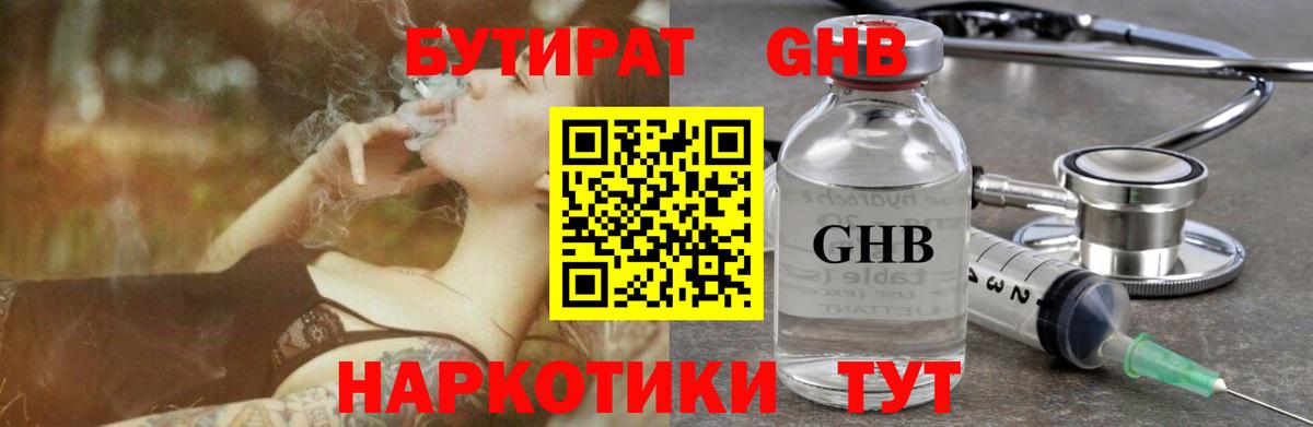 Бутират вода  Богородск 