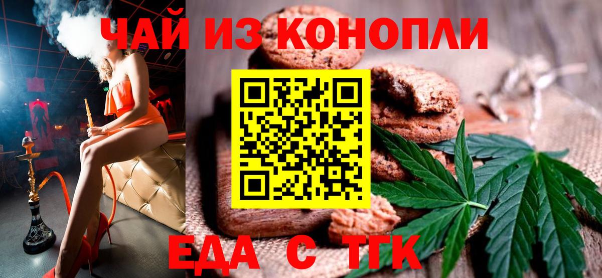 Еда ТГК конопля  Вход с VPN  Богородск 