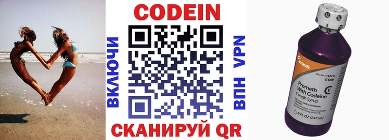 Кодеин напиток Lean (лин) Богородск