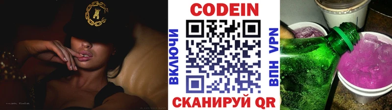 Codein напиток Lean (лин)  Богородск 