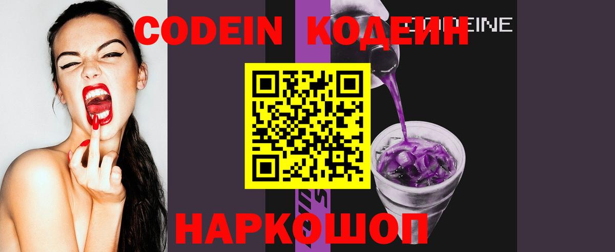 Кодеиновый сироп Lean напиток Lean (лин)  Вход с VPN  Богородск 