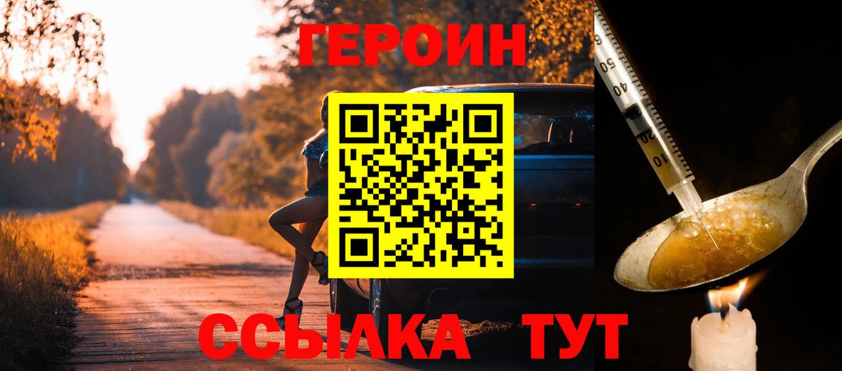 Героин герыч  ГЕРОИН  Богородск 
