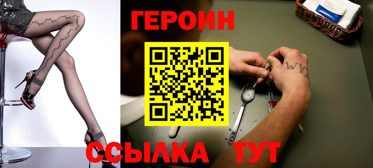 Героин VHQ  Вход с VPN  Богородск 