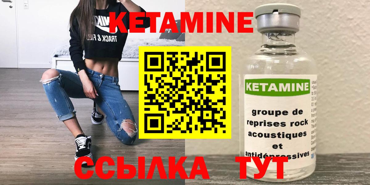 КЕТАМИН ketamine Богородск