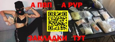ALPHA-PVP Бийск