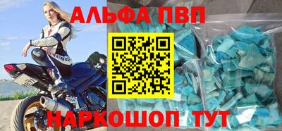 ALPHA-PVP Бийск