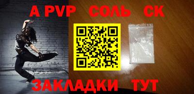 ALPHA-PVP Бийск