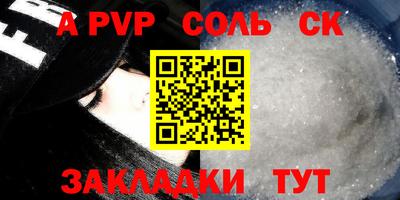 ALPHA-PVP Бийск