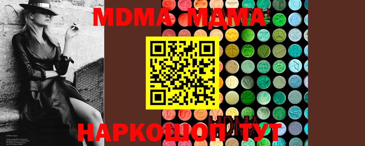 MDMA молли  Богородск 