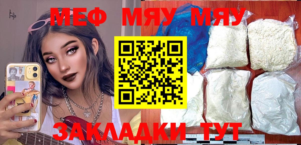 Мефедрон  МЕФ кристаллы  МЯУ-МЯУ 4 MMC  Вход с VPN  Мефедрон  Богородск 