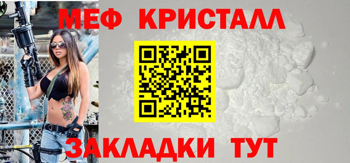 Меф кристаллы Богородск