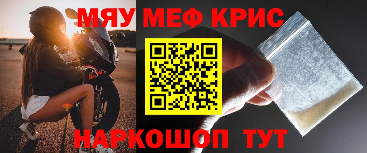 МЕФ  Мефедрон  МЯУ-МЯУ 4 MMC  МЯУ-МЯУ VHQ  Богородск 