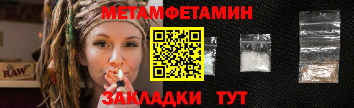 МЕТАМФЕТАМИН кристалл Богородск