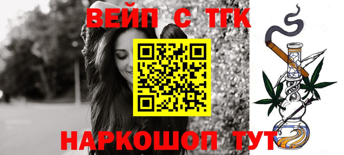 ТГК вейп с тгк Богородск