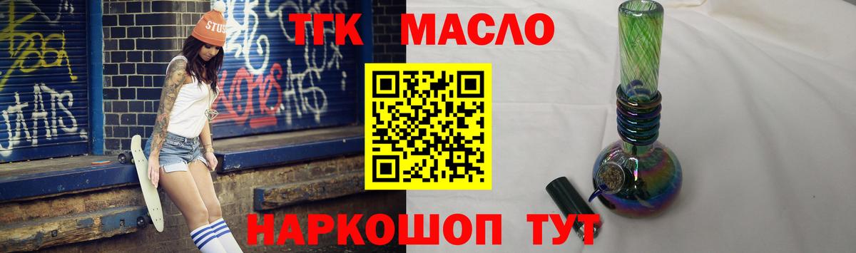 ТГК Wax  Вход с VPN  ТГК THC oil  Богородск 